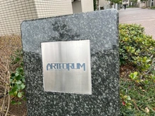 【千葉県/浦安市日の出】アールフォーラム新浦安 C棟 マンション表札