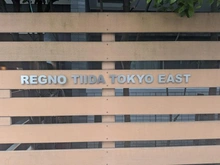 【東京都/墨田区立花】レグノ・ティーダ東京イースト マンション表札