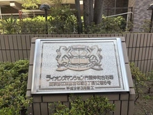 【東京都/江東区古石場】ライオンズマンション門前仲町古石場 マンション表札