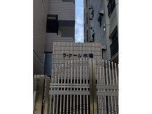 【東京都/江東区平野】ラ・クール木場 マンション表札