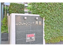 【東京都/江東区清澄】グリーンコーポ清澄 マンション表札