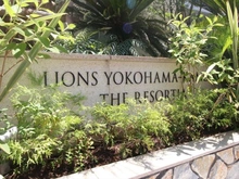 【神奈川県/横浜市緑区白山】ライオンズ横浜鴨居ザ・リゾーティア マンション表札