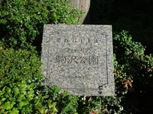 【東京都/世田谷区深沢】フォーリア駒沢公園パークサイド マンション表札