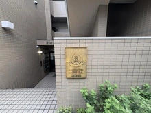 【神奈川県/横浜市旭区二俣川】スターホームズ二俣川x マンション表札