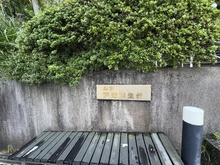 【神奈川県/横浜市泉区岡津町】ルネ戸塚弥生台 マンション表札