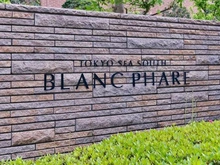 【東京都/港区港南】TOKYO　SEA　SOUTH　ブランファーレ マンション表札