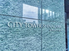 【東京都/港区港南】シティタワー品川 マンション表札