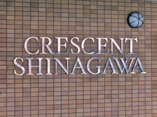 【東京都/品川区東品川】クレッセント品川 マンション表札