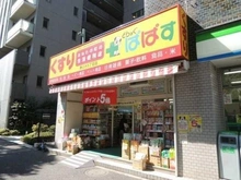 【東京都/中央区勝どき】THE TOKYO TOWERS MID TOWER  どらっぐぱぱす　勝どき5丁目店（現地より約35m）