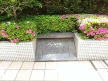 【東京都/品川区北品川】アクス御殿山 マンション表札