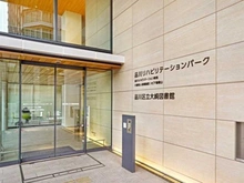 【東京都/品川区北品川】アクス御殿山 品川区大崎図書館（現地より約250m）