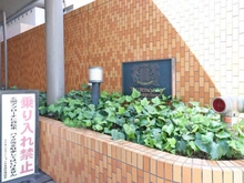 【大阪府/大阪市中央区高津】ライオンズマンション日本橋 マンション表札