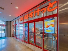 【東京都/江戸川区小松川】小松川グリーンハイツ 1号棟 まいばすけっと東大島駅前店（現地より約900m）：