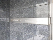 【千葉県/船橋市本中山】エクセレントシティ原木中山2ザ・プレイス マンション表札