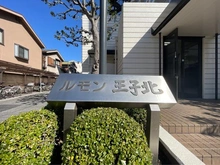 【東京都/足立区新田】ルモン王子北 マンション表札