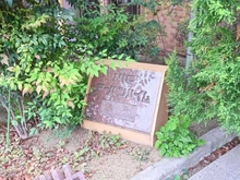 【東京都/墨田区立花】NICアーバンハイム亀戸 マンション表札