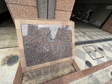 【東京都/江東区亀戸】セントレー亀戸 マンション表札