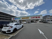 【兵庫県/尼崎市南塚口町】南塚口ガーデンハウス スギドラッグ 南塚口店（現地より約60m）：