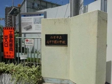 【兵庫県/西宮市南甲子園】クレヴィア甲子園 南甲子園小学校（現地より約800m）