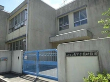 【兵庫県/西宮市南甲子園】クレヴィア甲子園  南甲子園幼稚園（現地より約70m）