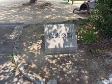 【兵庫県/尼崎市尾浜町】ライオンズマンション尼崎ガーデンシティ 東浦公園（現地より約450m）