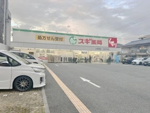 【兵庫県/尼崎市上坂部】ファミール塚口公園前 スギ薬局上坂部店（現地より約160m）