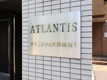 【千葉県/習志野市谷津】アトランティス津田沼I マンション表札