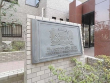 【千葉県/千葉市花見川区幕張町】ライオンズガーデン幕張 マンション表札