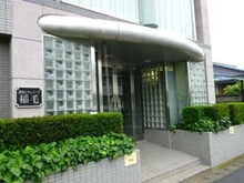 【千葉県/千葉市稲毛区稲毛東】藤和シティコープ稲毛 エントランス