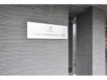 【千葉県/千葉市花見川区検見川町】ザ・パークハウス新検見川南 マンション表札
