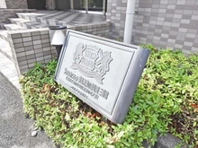 【千葉県/千葉市中央区宮崎町】ライオンズマンション蘇我・青葉の森公園三番館 マンション表札