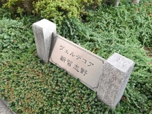 【千葉県/習志野市秋津】ヴェルデコア新習志野 マンション表札