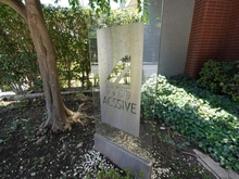 【千葉県/船橋市前原西】ルネ津田沼アクシブ マンション表札