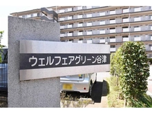 【千葉県/習志野市谷津】ウェルフェアグリーン谷津 マンション表札