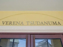 【千葉県/船橋市前原東】ヴェレーナ津田沼 マンション表札