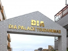 【千葉県/習志野市鷺沼】ダイアパレス津田沼II マンション表札