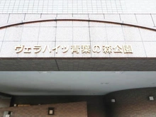 【千葉県/千葉市中央区末広】ヴェラハイツ青葉の森公園 マンション表札