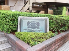 【埼玉県/新座市栗原】ライオンズマンションひばりヶ丘第2 マンション表札