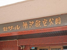 【埼玉県/所沢市北原町】セザール所沢航空公園 マンション表札
