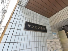 【東京都/北区赤羽】サンピア赤羽 マンション表札