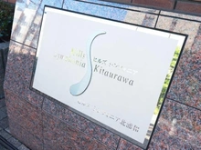 【埼玉県/さいたま市中央区新中里】ヒルズシンフォニア北浦和 マンション表札