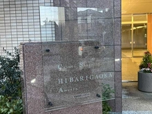 【埼玉県/新座市栗原】コスモステージひばりヶ丘アミュージア マンション表札