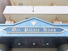 【埼玉県/新座市野火止】ダイアパレス新座グランドパーク21 マンション表札