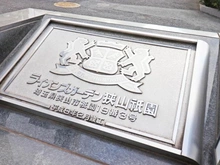 【埼玉県/狭山市祇園】ライオンズガーデン狭山祇園 マンション表札