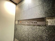 【東京都/東村山市萩山町】オハナ萩山 マンション表札