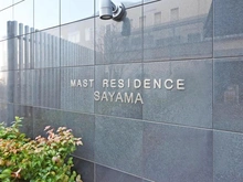 【埼玉県/狭山市入間川】マストレジデンス狭山 マンション表札