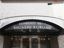 【埼玉県/新座市新堀】兼六ハイム東久留米 マンション表札