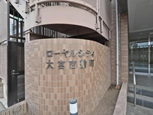 【埼玉県/さいたま市大宮区吉敷町】ローヤルシティ大宮吉敷町 マンション表札