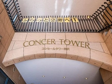 【埼玉県/所沢市寿町】コンセールタワー所沢 マンション表札