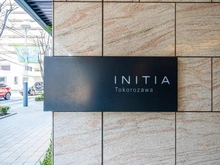 【埼玉県/所沢市寿町】イニシア所沢 マンション表札